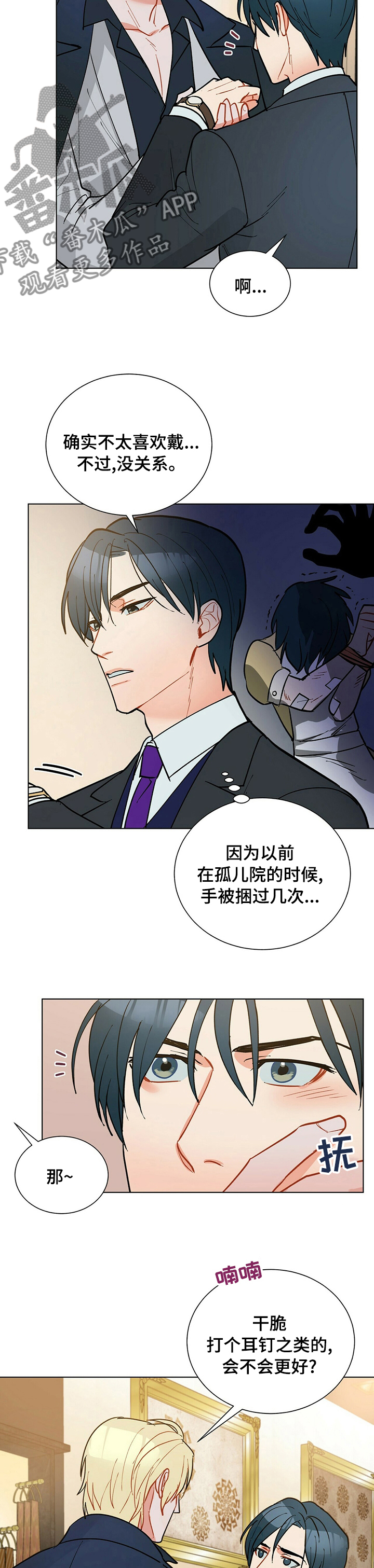 黑渡鸦漫画,第101章：【番外】水族馆5图