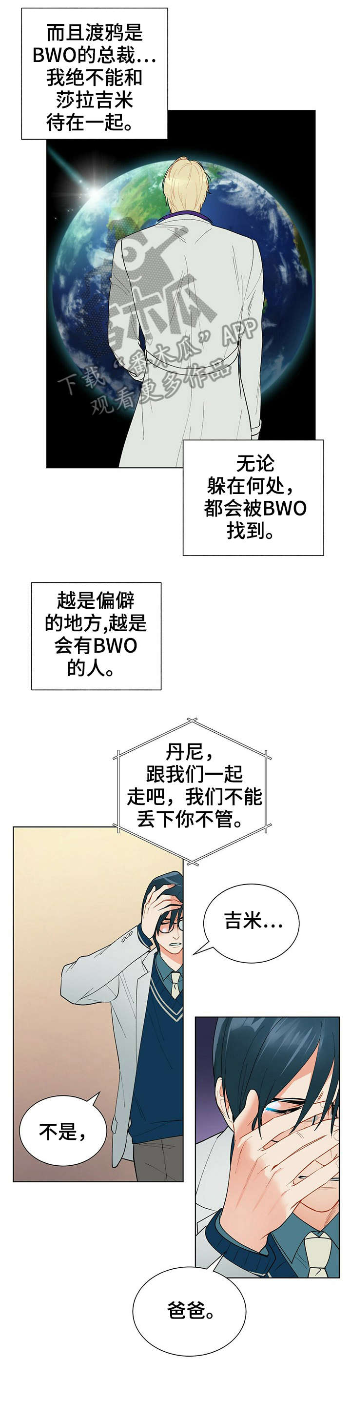 黑盾口罩漫画,第32章：晕倒3图