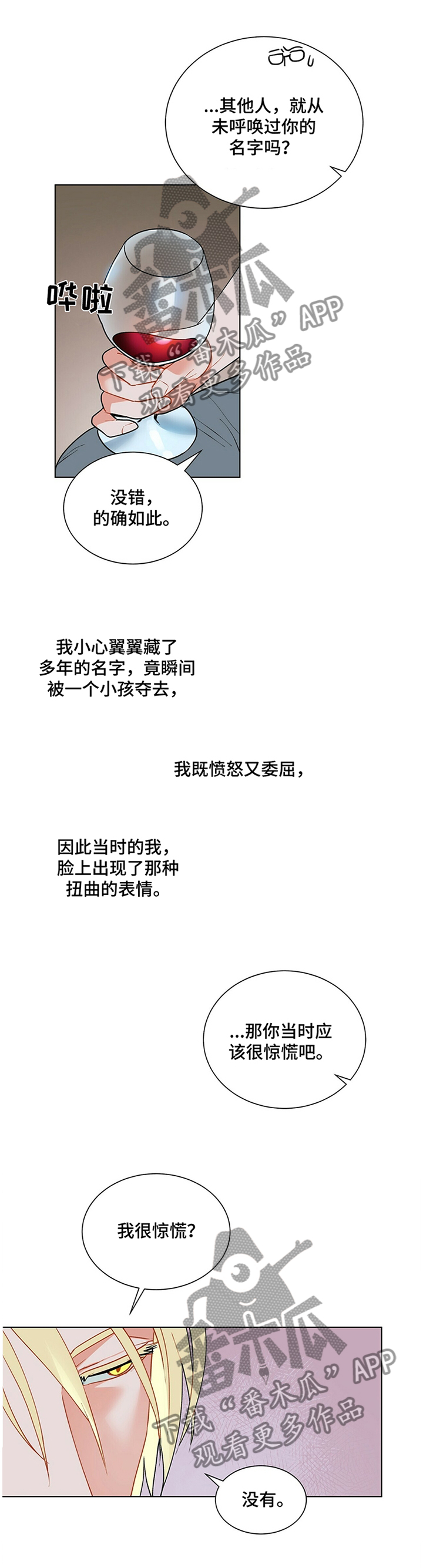 黑渡鸦漫画,第39章：孤独的感觉3图