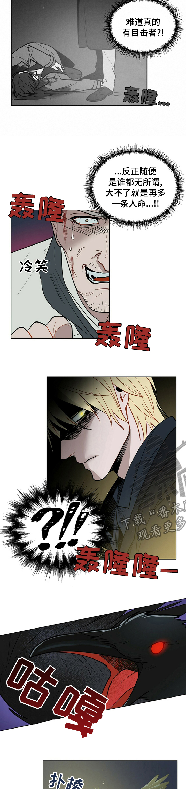 黑渡鸦漫画,第85章：目击者4图