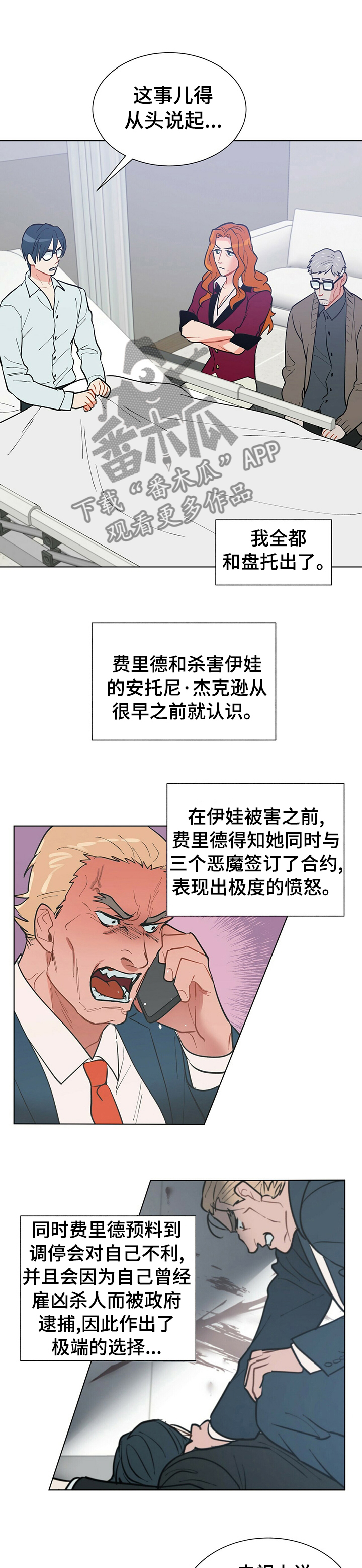 黑渡鸦漫画,第69章：淘汰3图
