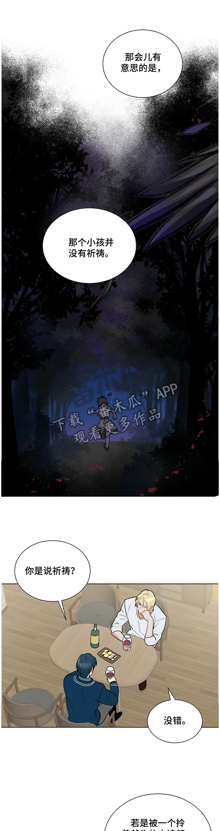 黑渡鸦漫画,第35章：有趣的人类5图