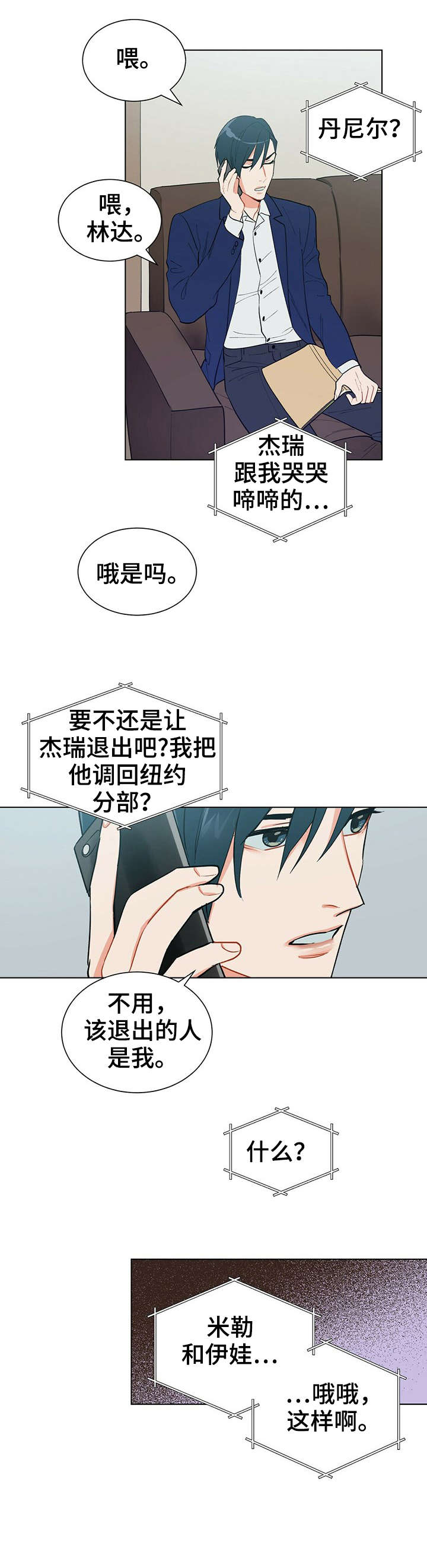 黑端砚价值漫画,第20章：好感1图