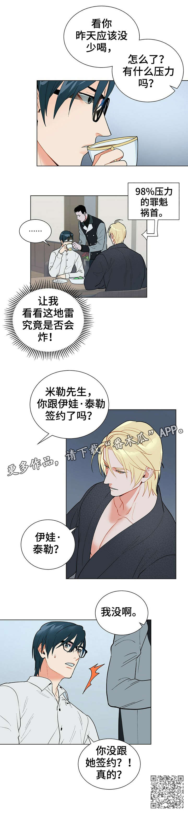 黑督督客户端漫画,第24章：不然1图