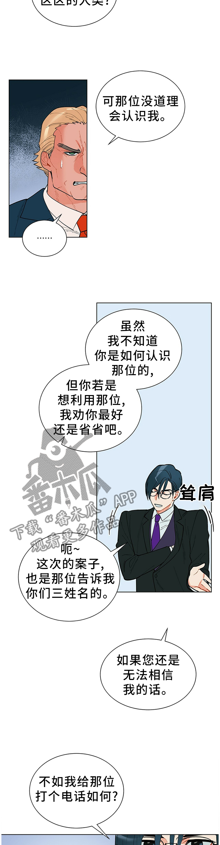 黑渡鸦漫画,第43章：”那位”4图