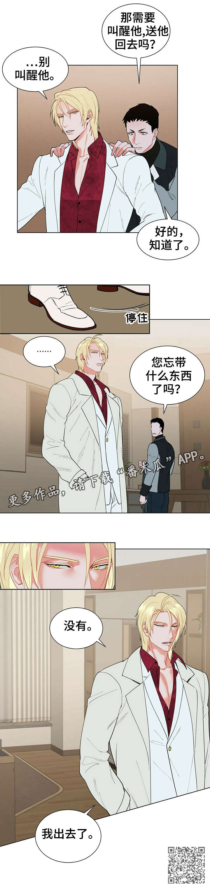 黑端砚价值漫画,第16章：梦1图