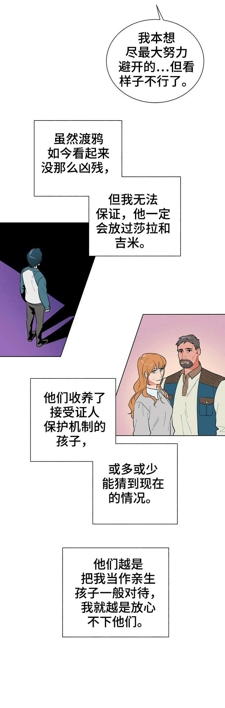 黑渡鸦漫画,第32章：晕倒4图