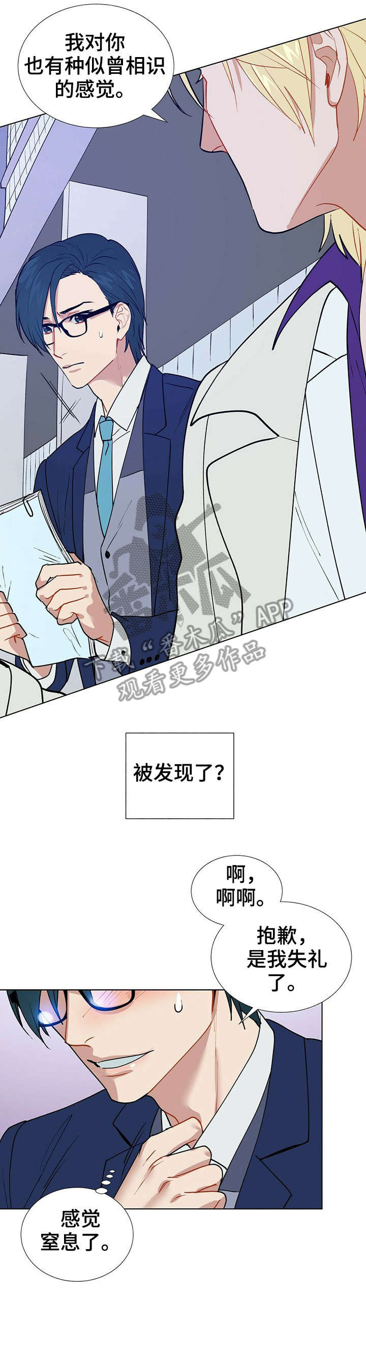 黑督督客户端漫画,第6章：电话5图