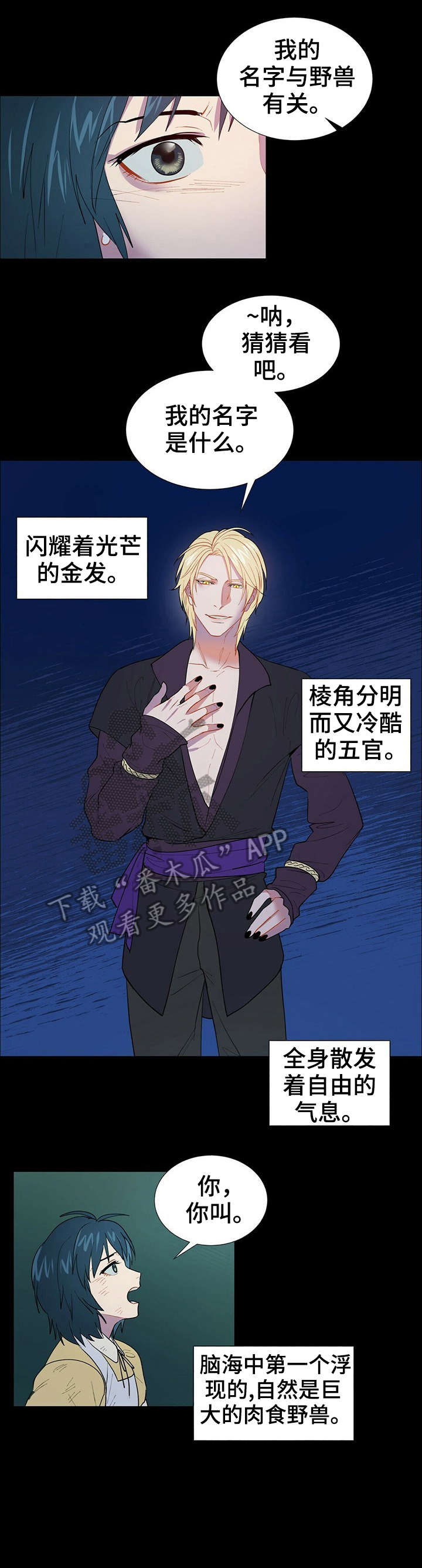 黑督督客户端漫画,第3章：工作1图