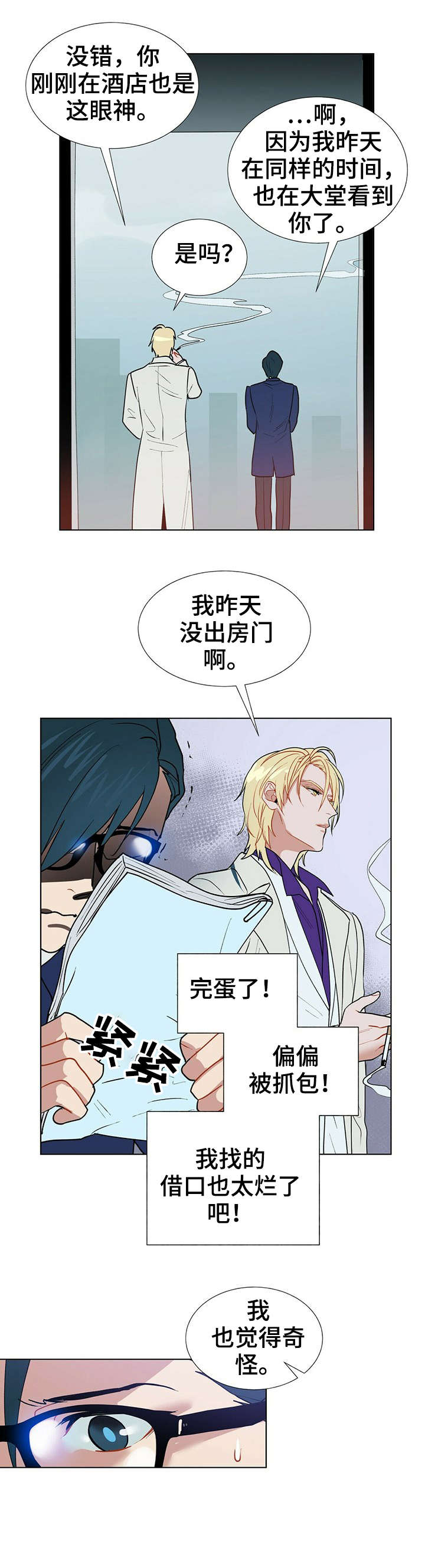 黑督督客户端漫画,第6章：电话4图