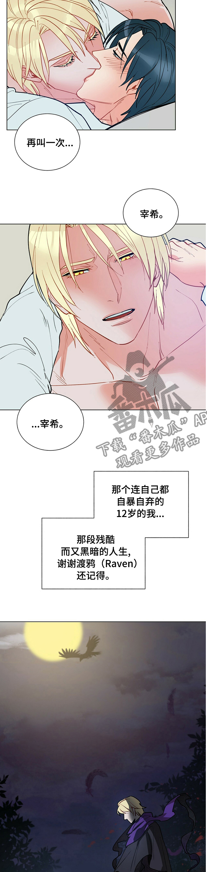 黑端砚收藏价值漫画,第104章：【番外】送给你2图
