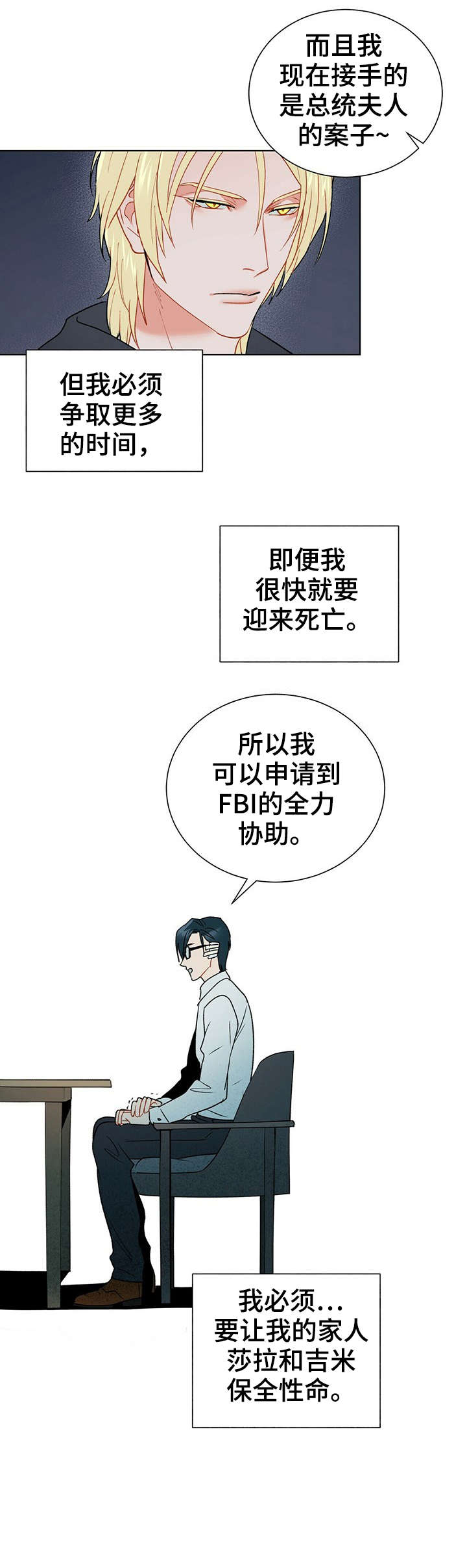 黑渡鸦漫画,第26章：怎么说3图