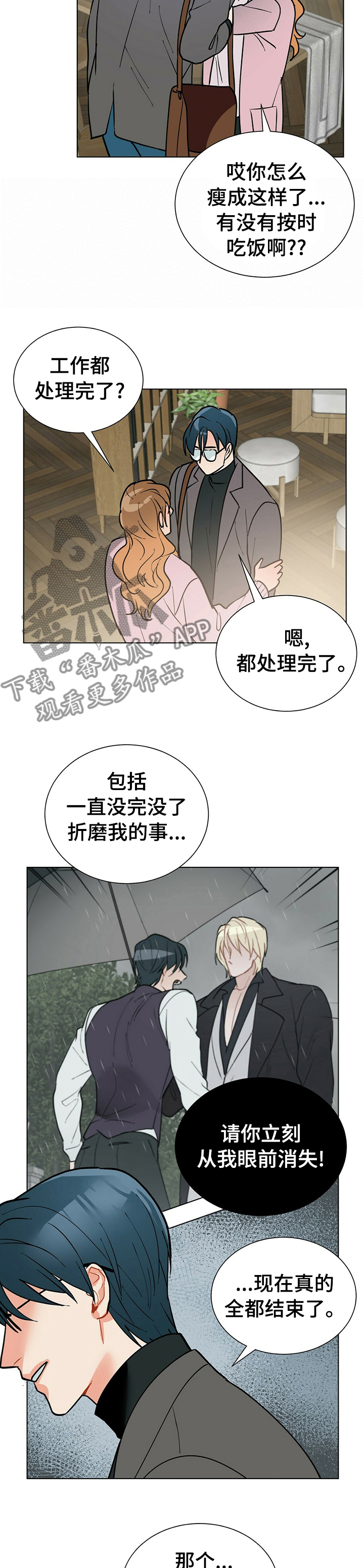 黑督督客户端漫画,第77章：欢迎回家4图