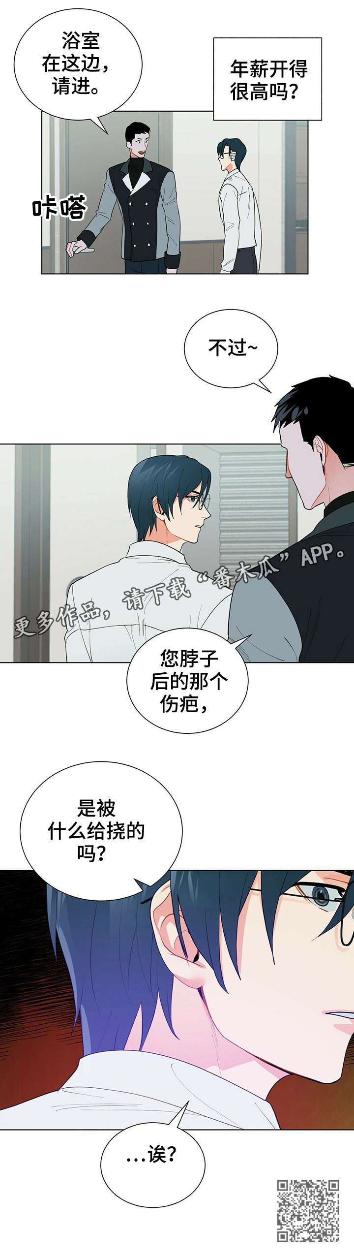 黑端砚收藏价值漫画,第27章：伤疤1图