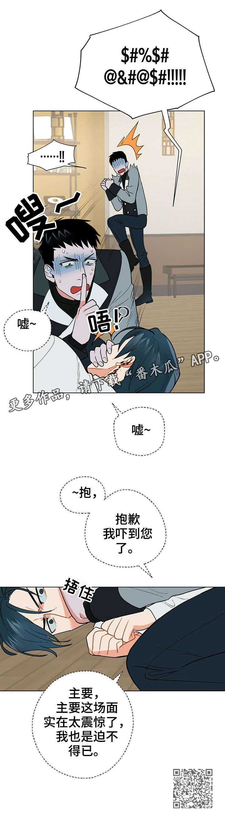 黑端砚价值漫画,第23章：相当1图