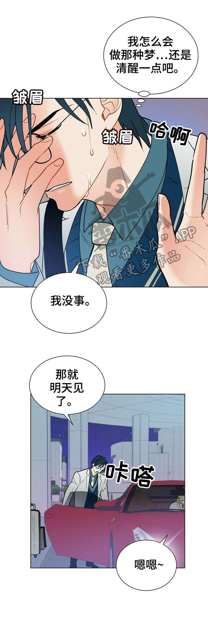 黑渡鸦漫画,第33章：偏偏3图