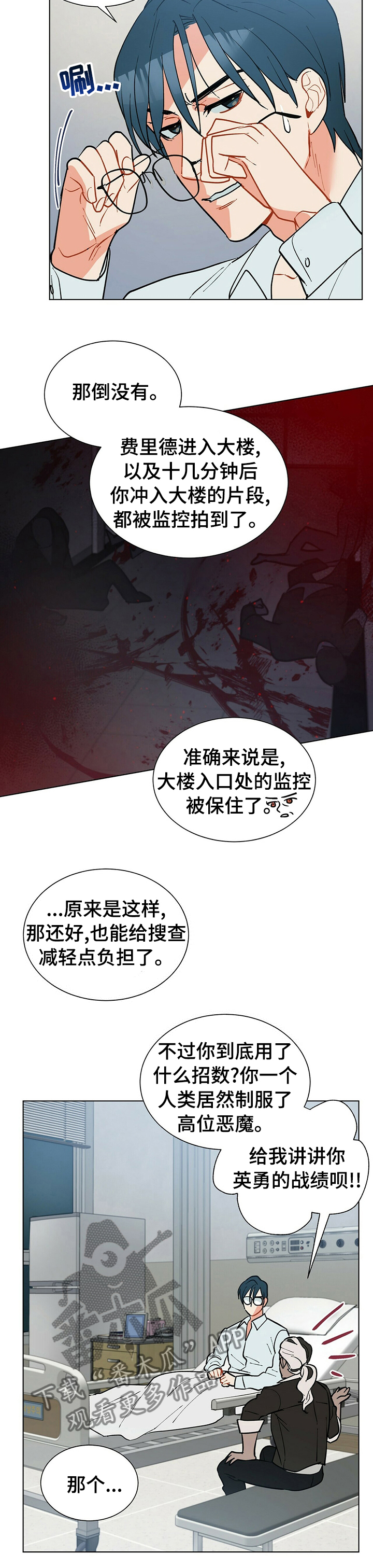 黑渡鸦漫画,第68章：财运3图