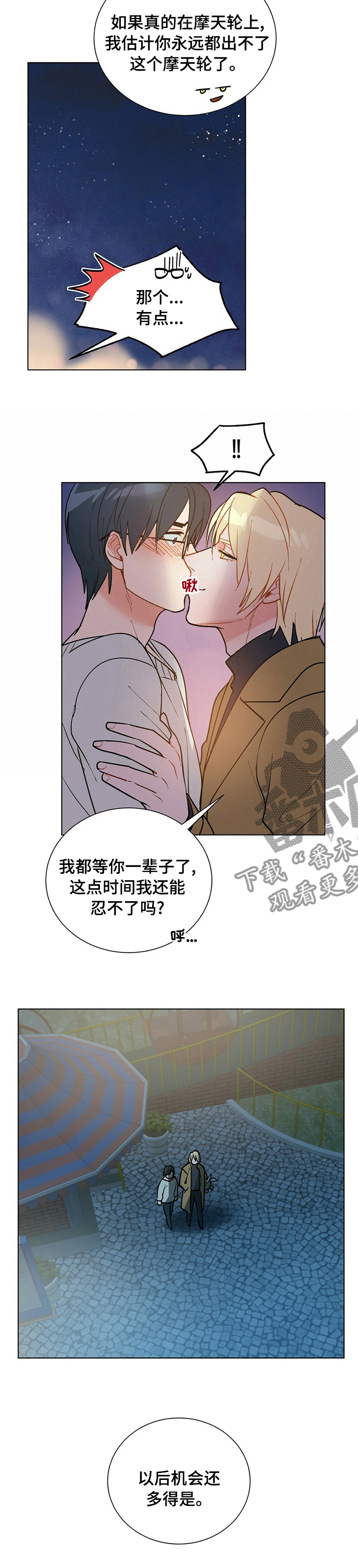 黑渡鸦漫画,第97章：【番外】尽管交给我2图