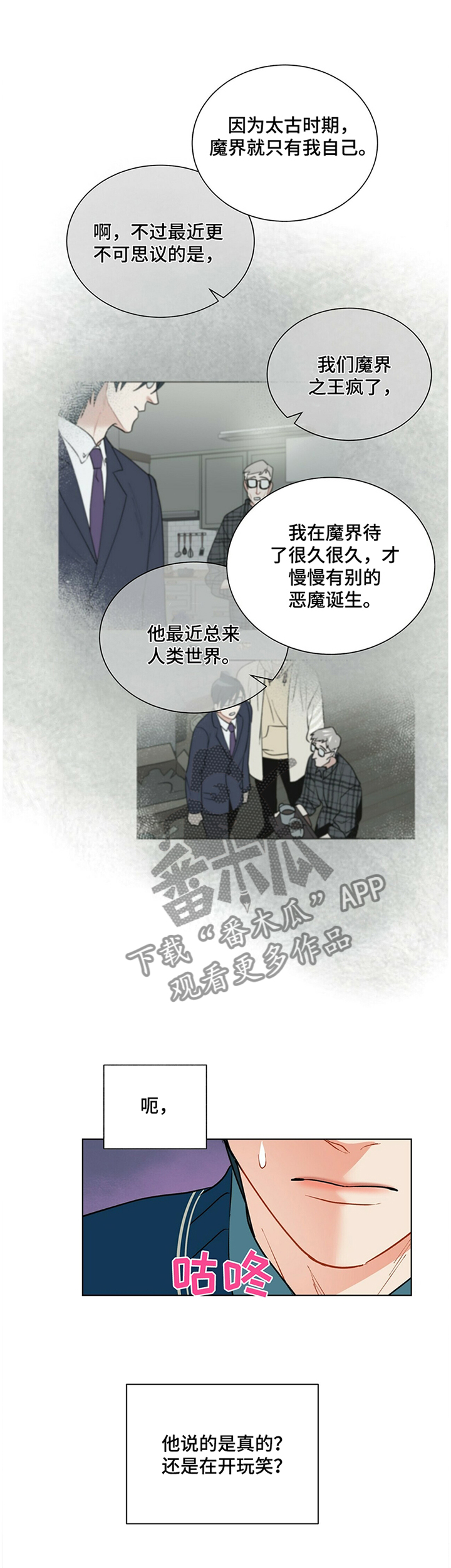 黑渡鸦漫画,第38章：世界尽头的黑洞2图