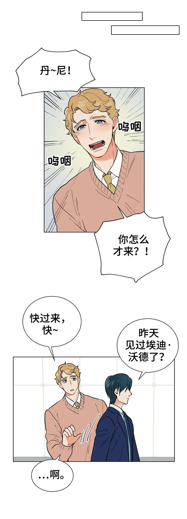 黑督督客户端漫画,第17章：总统4图