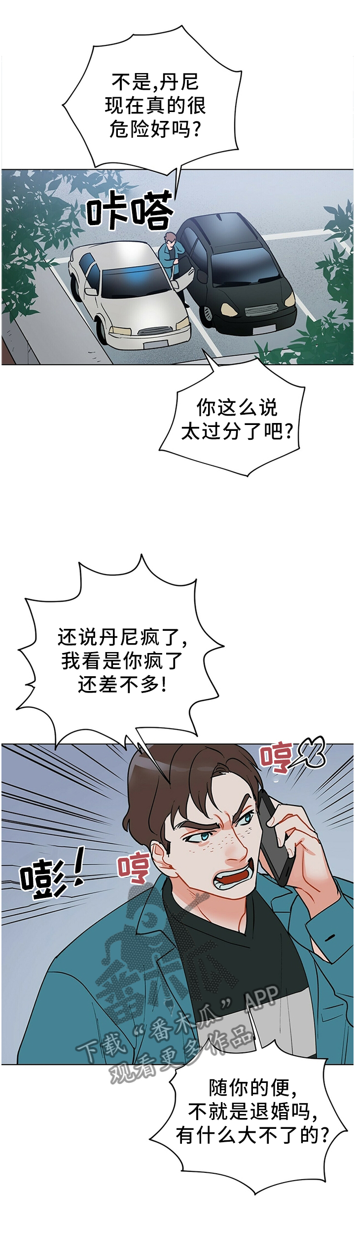 黑督督客户端漫画,第46章：疑惑3图