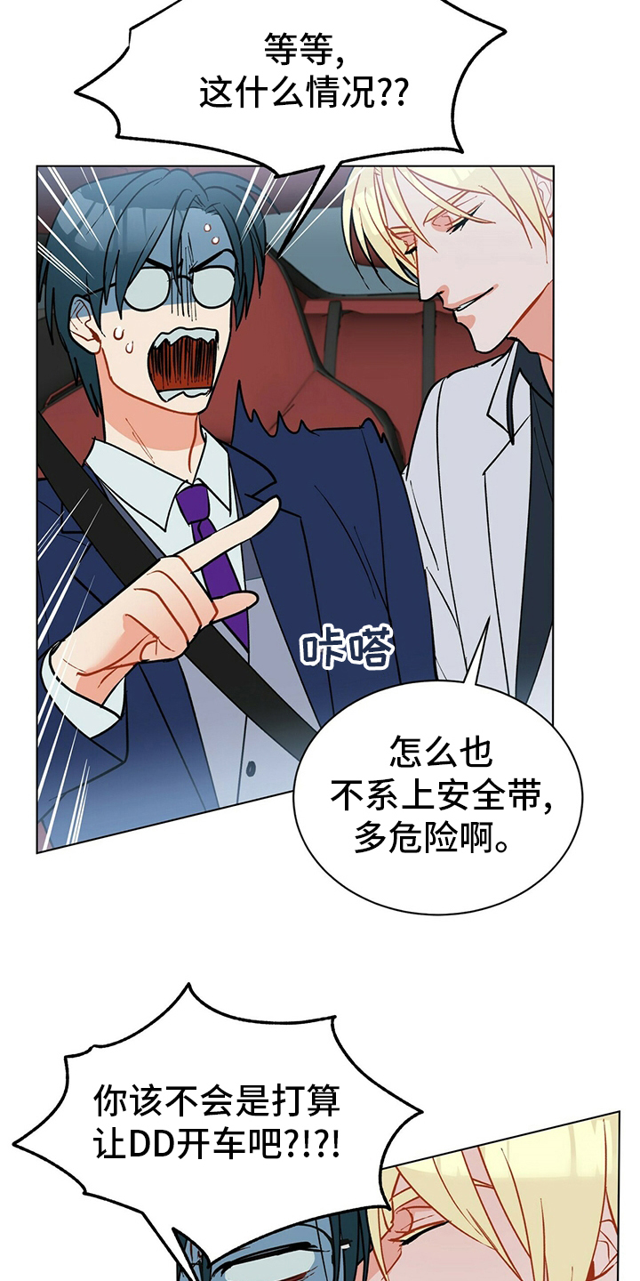 黑渡鸦漫画,第110章：【番外】完蛋了2图