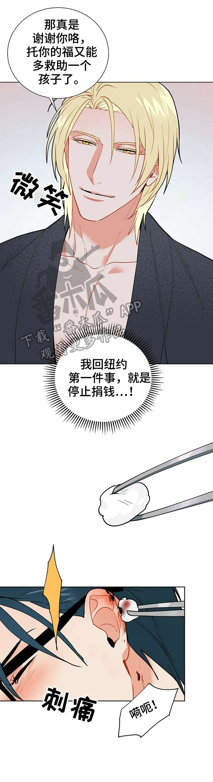 黑督督客户端漫画,第24章：不然4图