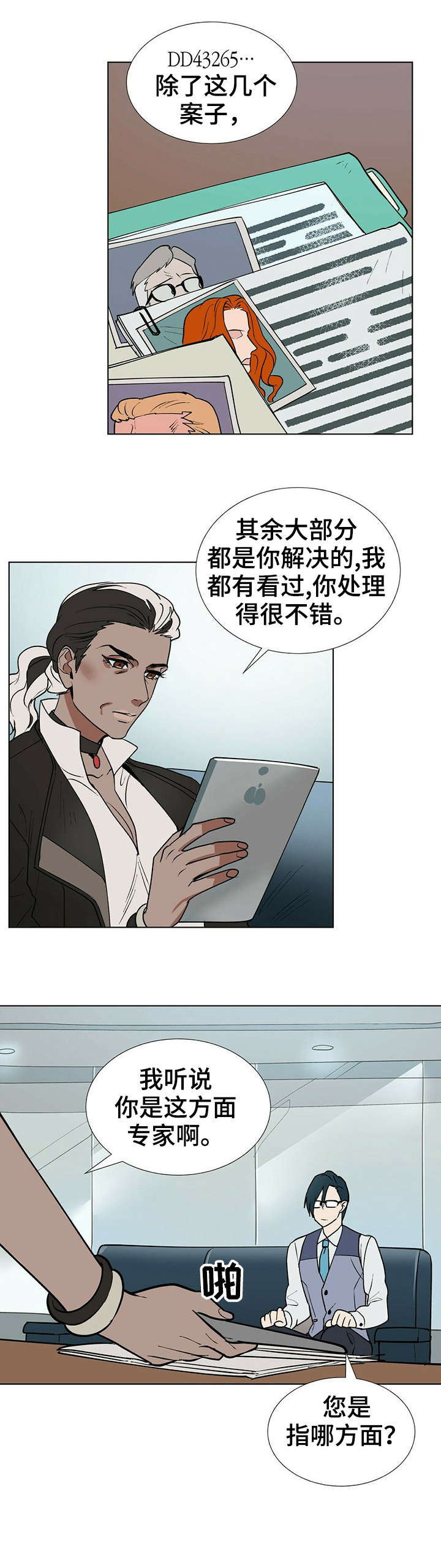 黑渡鸦象征着什么漫画,第3章：工作1图