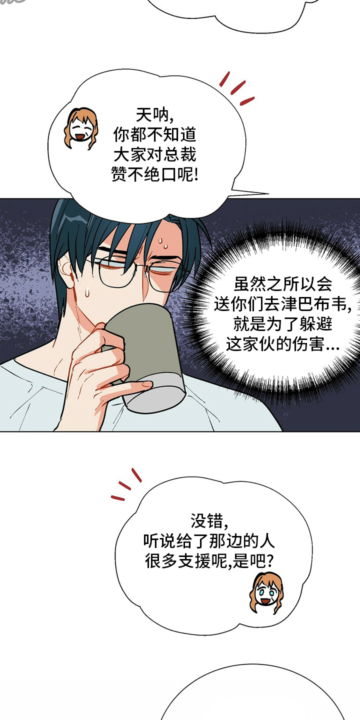 黑渡鸦漫画,第111章：【番外】不是什么好人1图