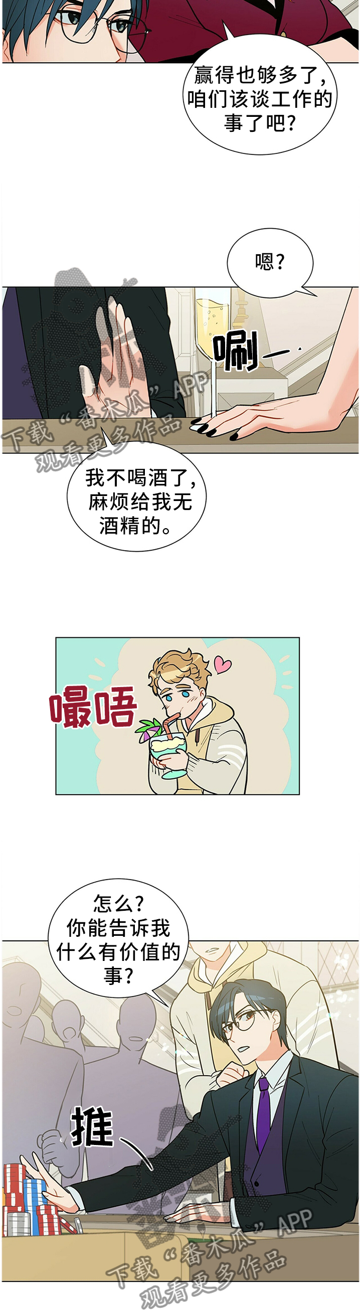 黑渡鸦漫画,第48章：旗开得胜1图