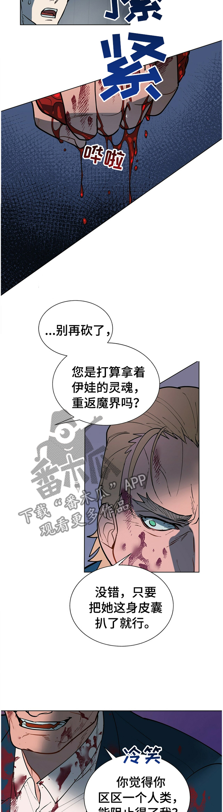 黑渡鸦漫画,第65章：出尔反尔1图