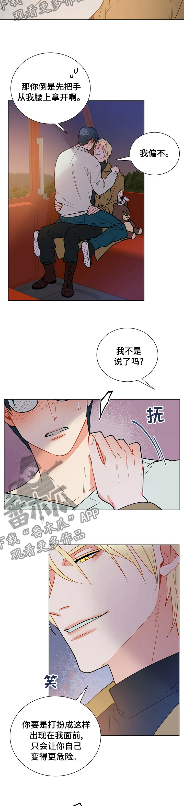 黑渡鸦漫画,第97章：【番外】尽管交给我2图