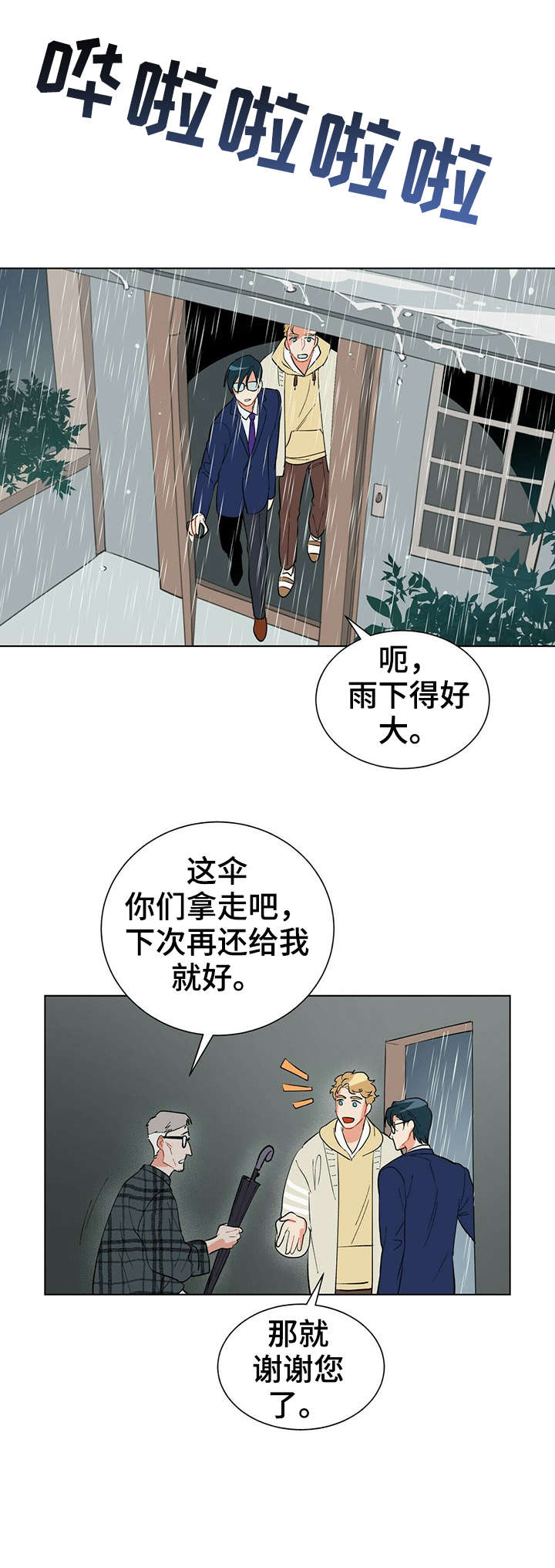 黑渡鸦漫画,第31章：小时候2图