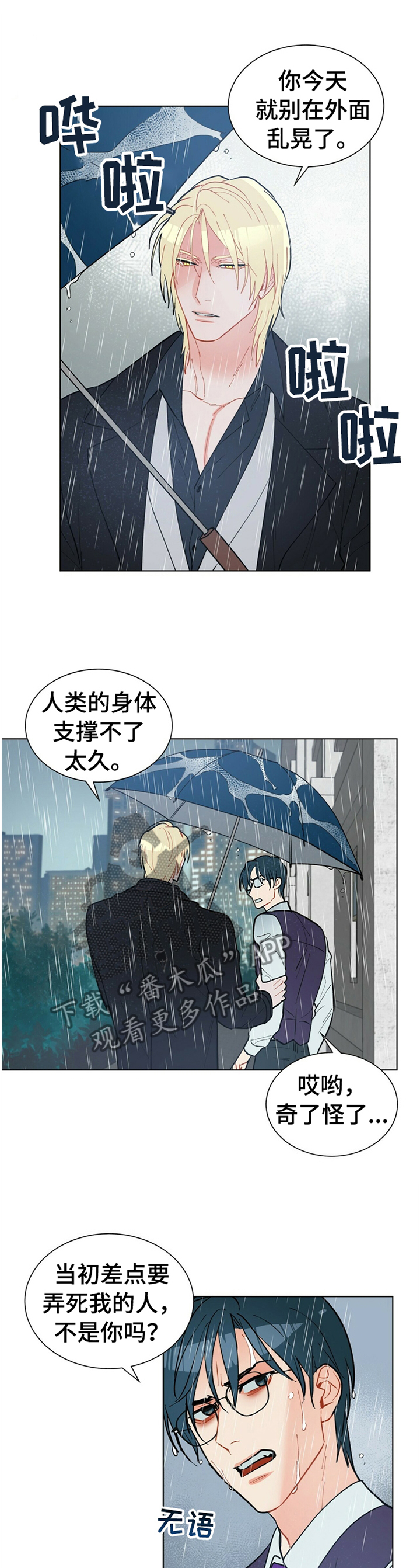 黑渡鸦漫画,第66章：出手2图