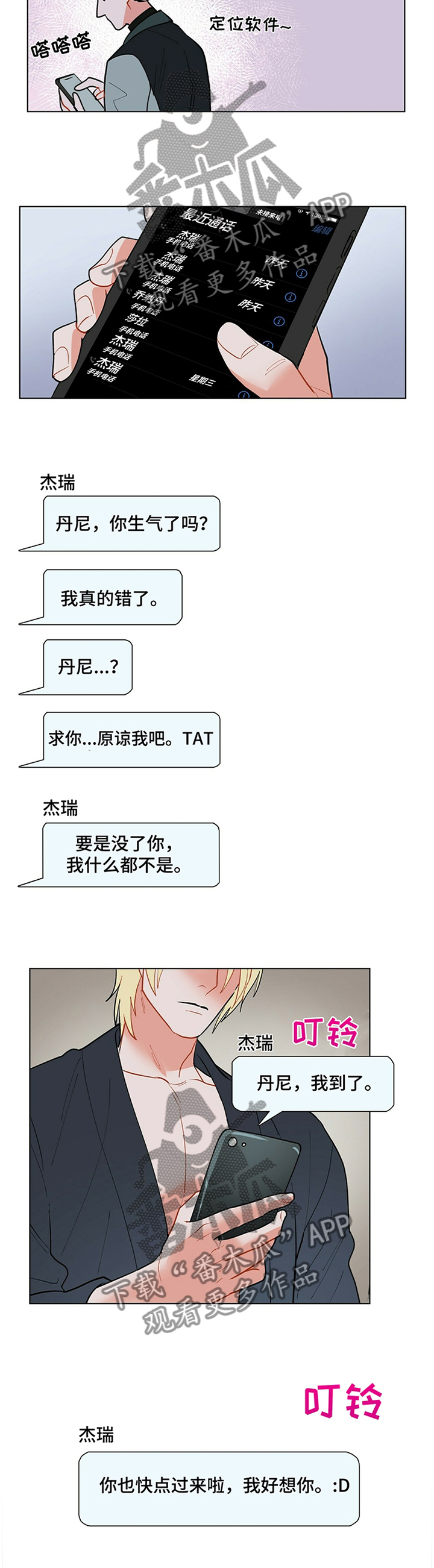 黑多念什么漫画,第41章：”神经病”5图