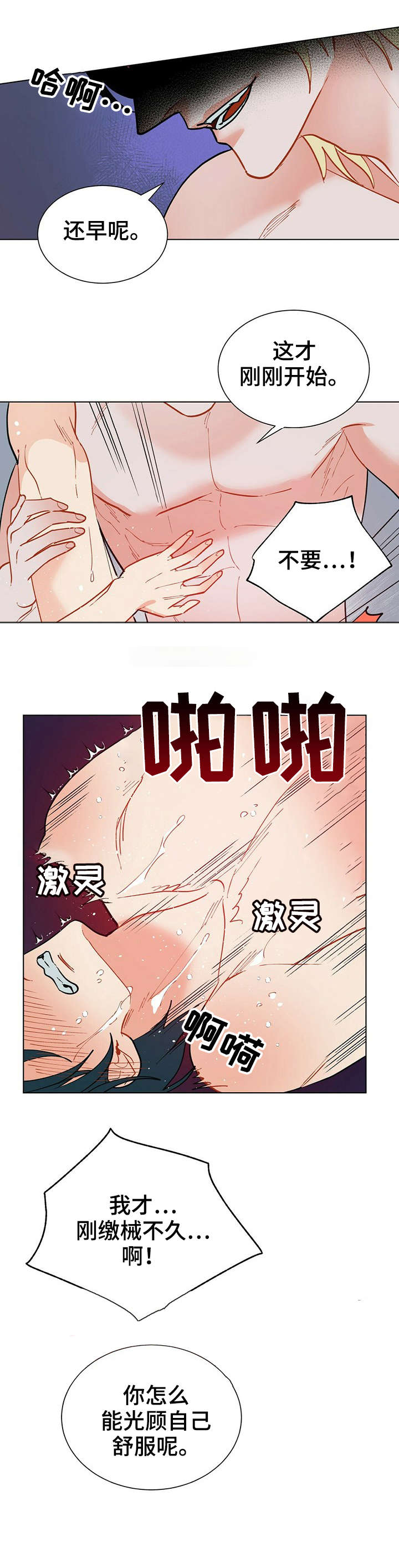 黑渡鸦漫画,第33章：偏偏5图