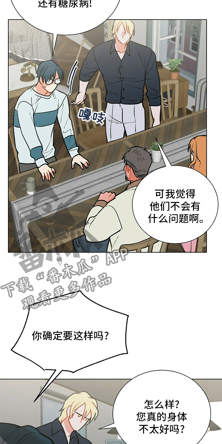 黑渡鸦漫画,第111章：【番外】不是什么好人5图