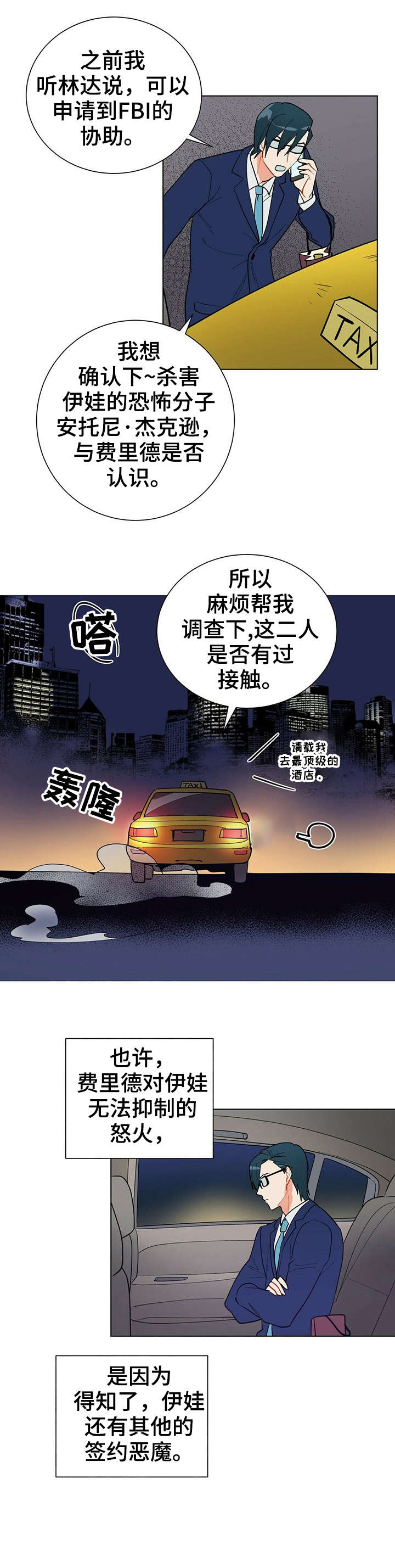 黑渡鸦漫画,第21章：不重要3图