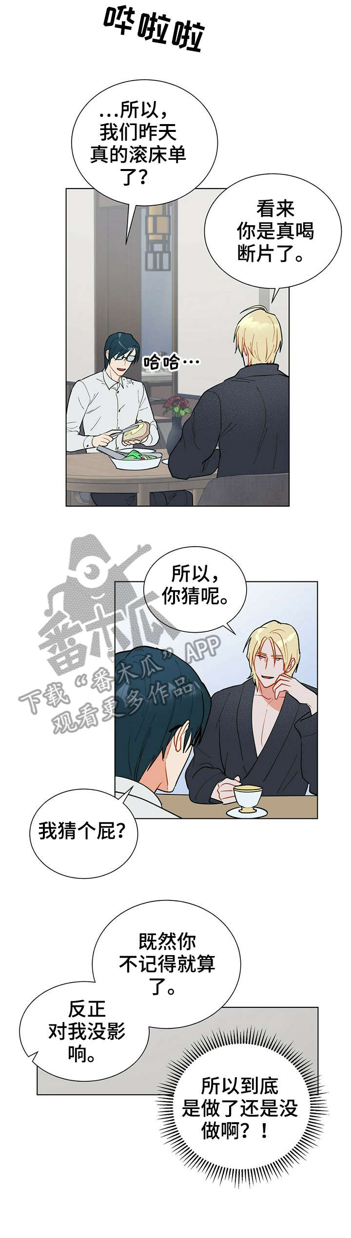 黑渡鸦漫画,第24章：不然3图