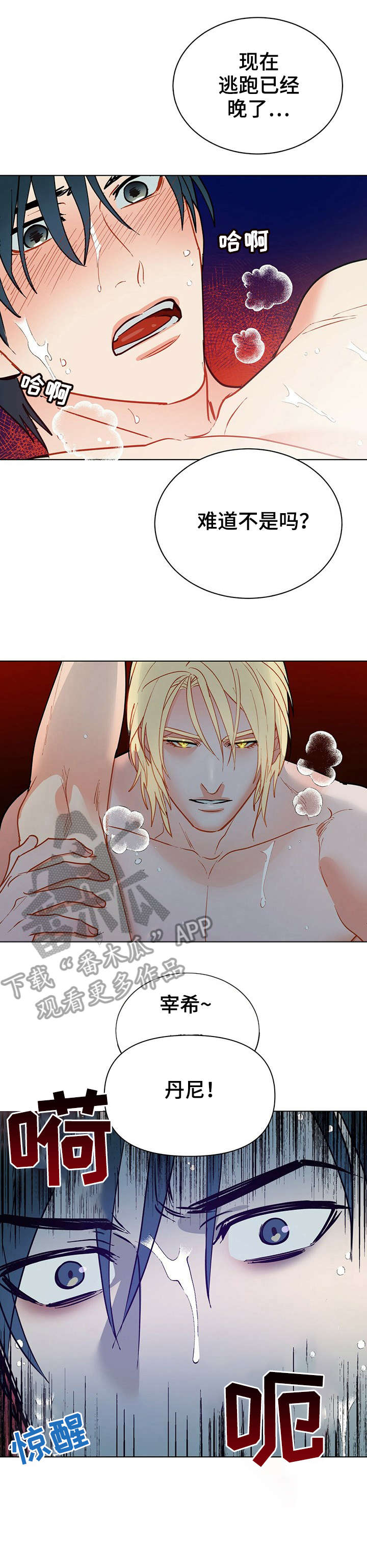 黑渡鸦漫画,第33章：偏偏1图