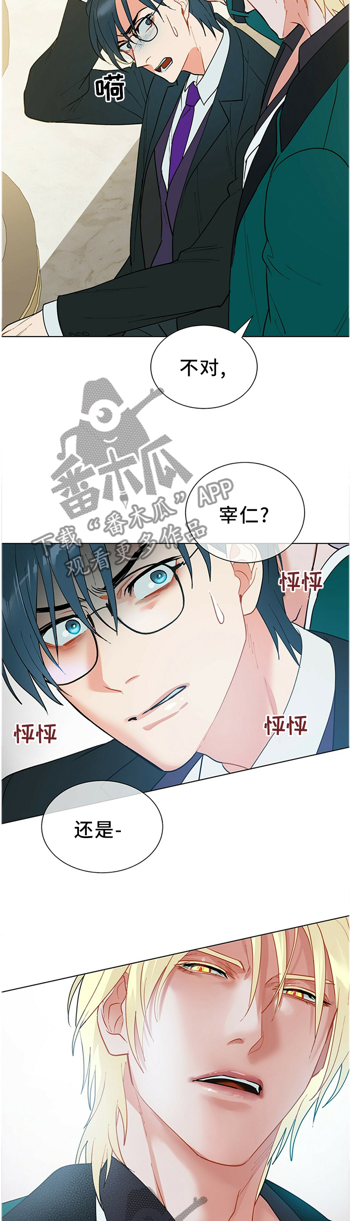 黑督督客户端漫画,第49章：暴露5图