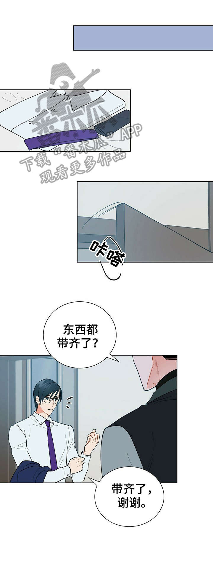 黑盾口罩漫画,第28章：对不起5图