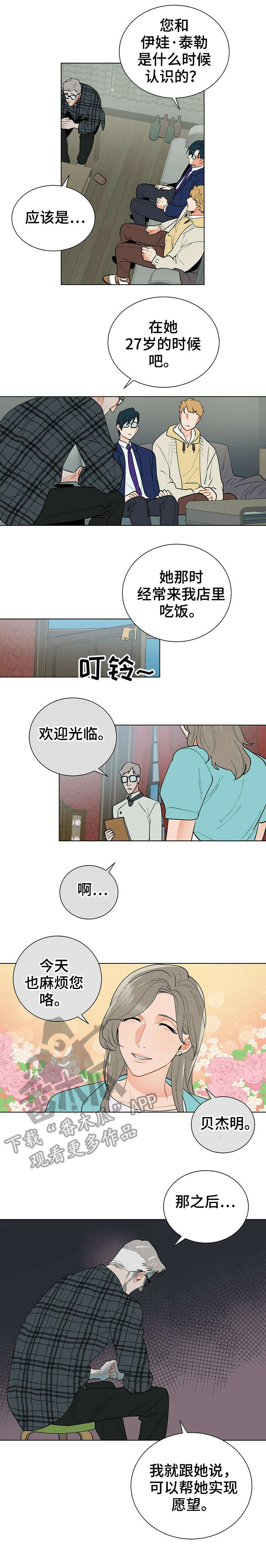 黑渡鸦漫画,第30章：有关4图