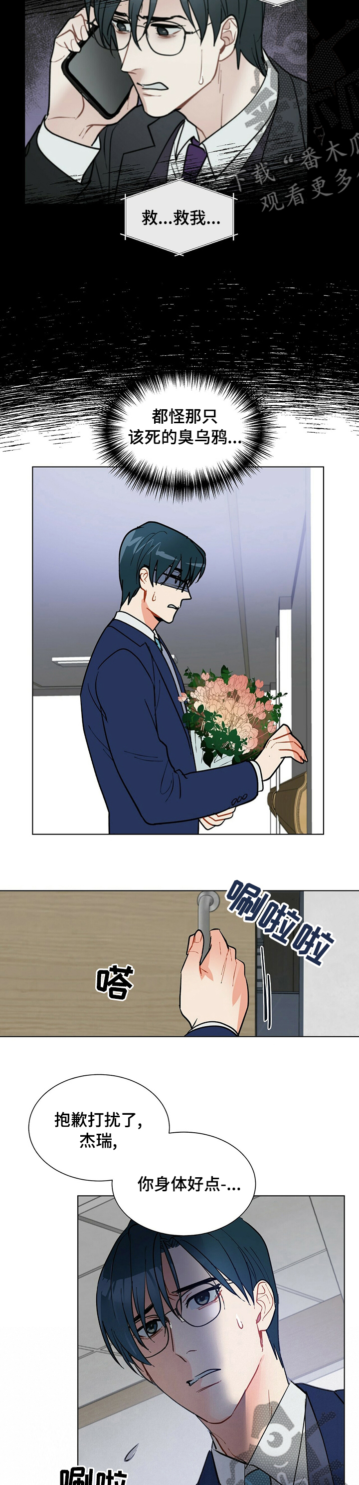 黑渡鸦漫画,第75章：病房2图