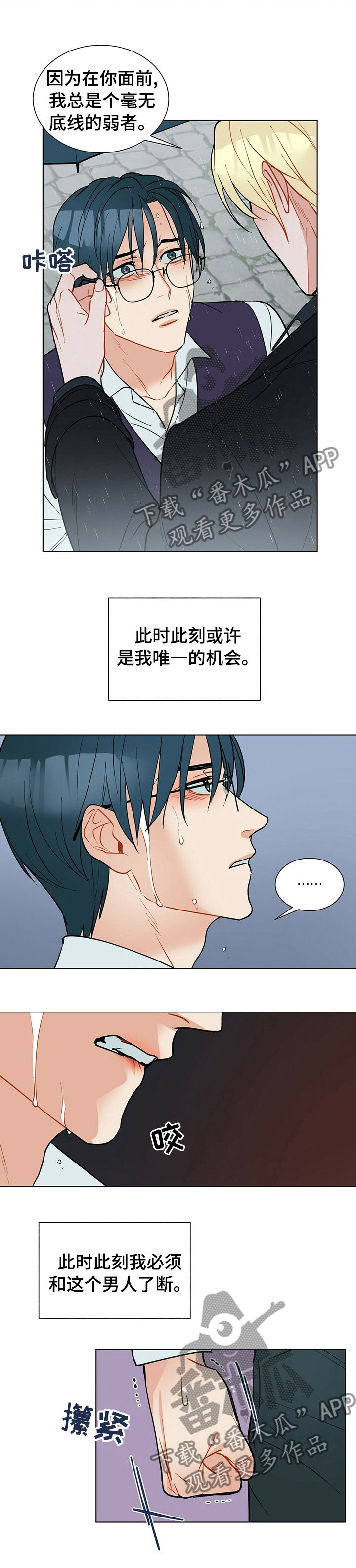 黑渡鸦漫画,第73章：请你消失1图