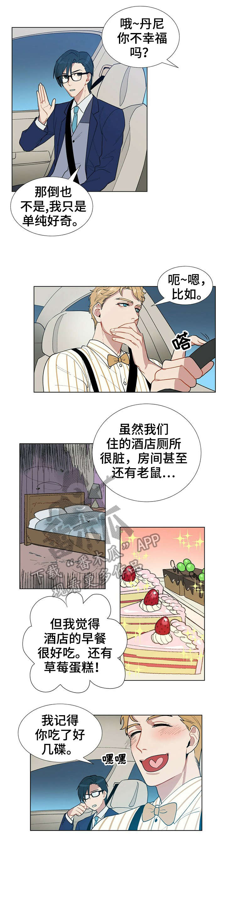 黑端砚价值漫画,第7章：乐天4图