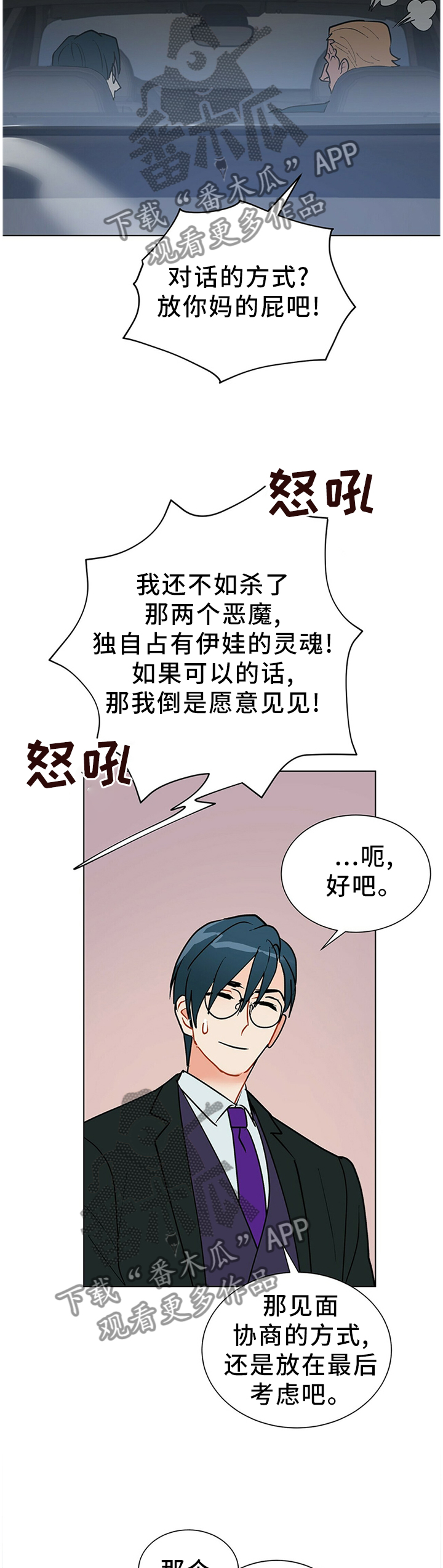 黑渡鸦漫画,第44章：那个女人4图