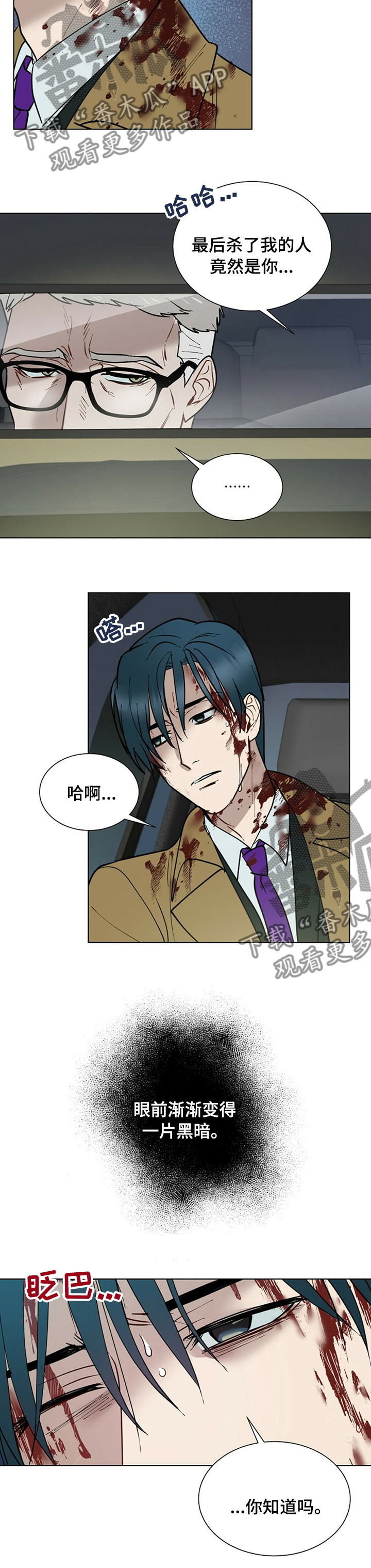 黑渡鸦象征着什么漫画,第84章：不是喜欢5图