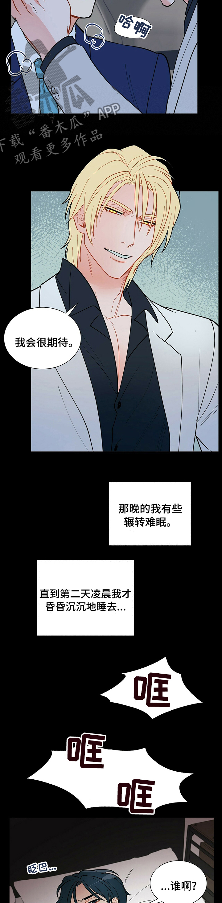 黑渡鸦漫画,第92章：【番外】去哪儿3图