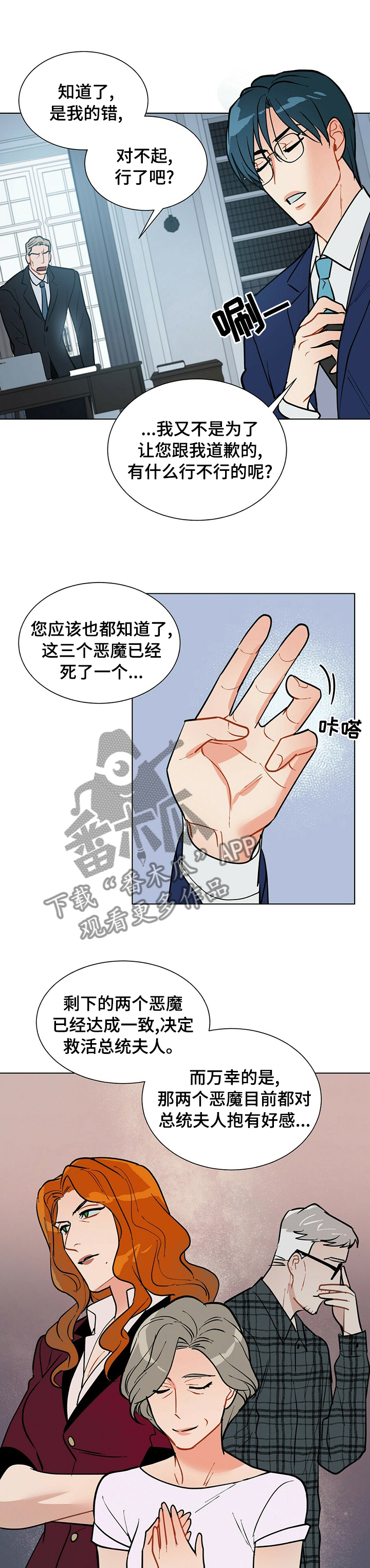 黑渡鸦漫画,第74章：平分2图